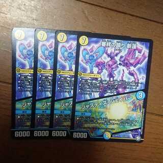 審絆の鎮まり新蓮 4枚セット