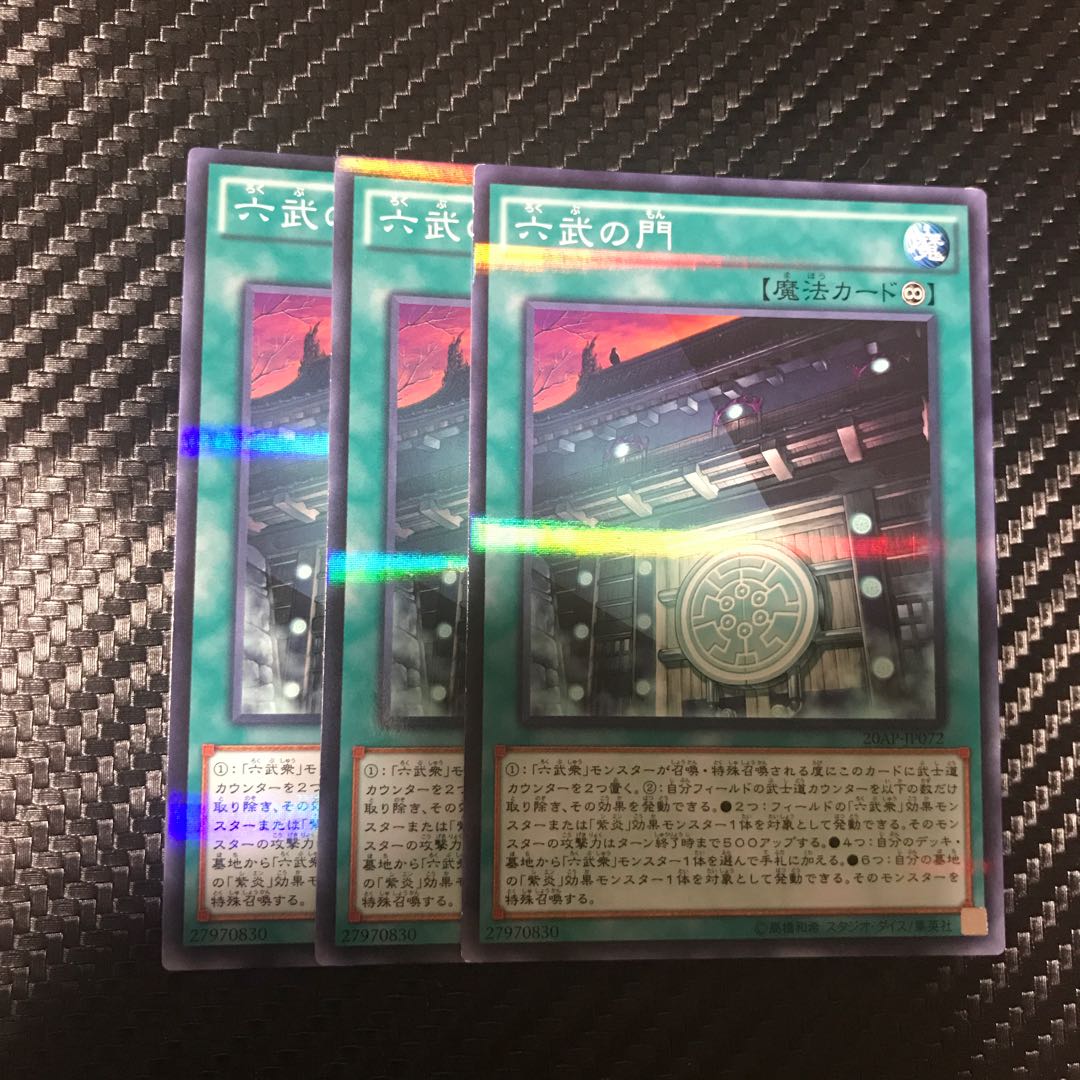 六武の門 パラレル ノーマル