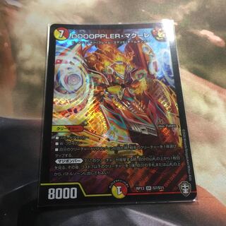 セット　DOOOPPLER・マクーレ SR 美品　　ヴォルケノン傷あり