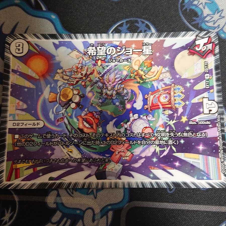 希望のジョー星