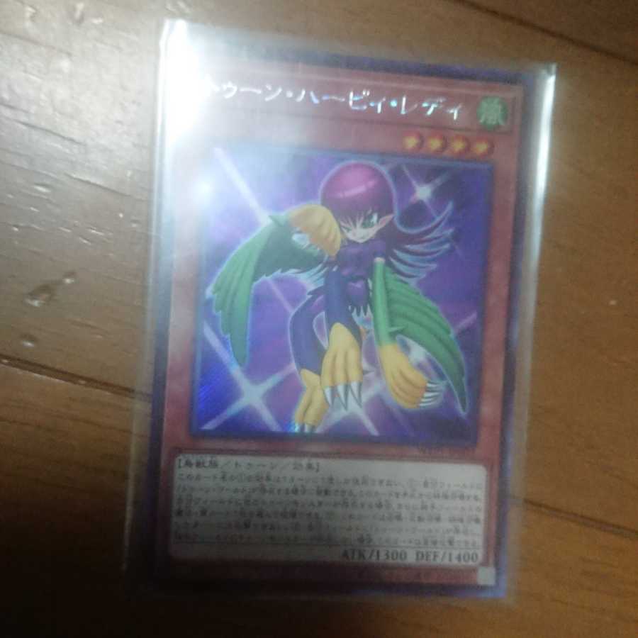 トゥーンハーピィレディ シークレット