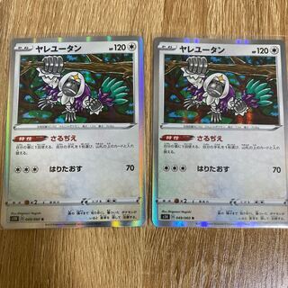 ヤレユータン R