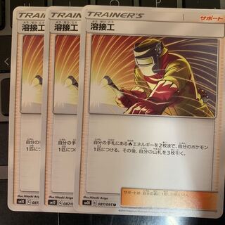 溶接工 3枚セット