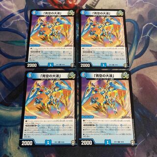 「青空の大波」　4枚