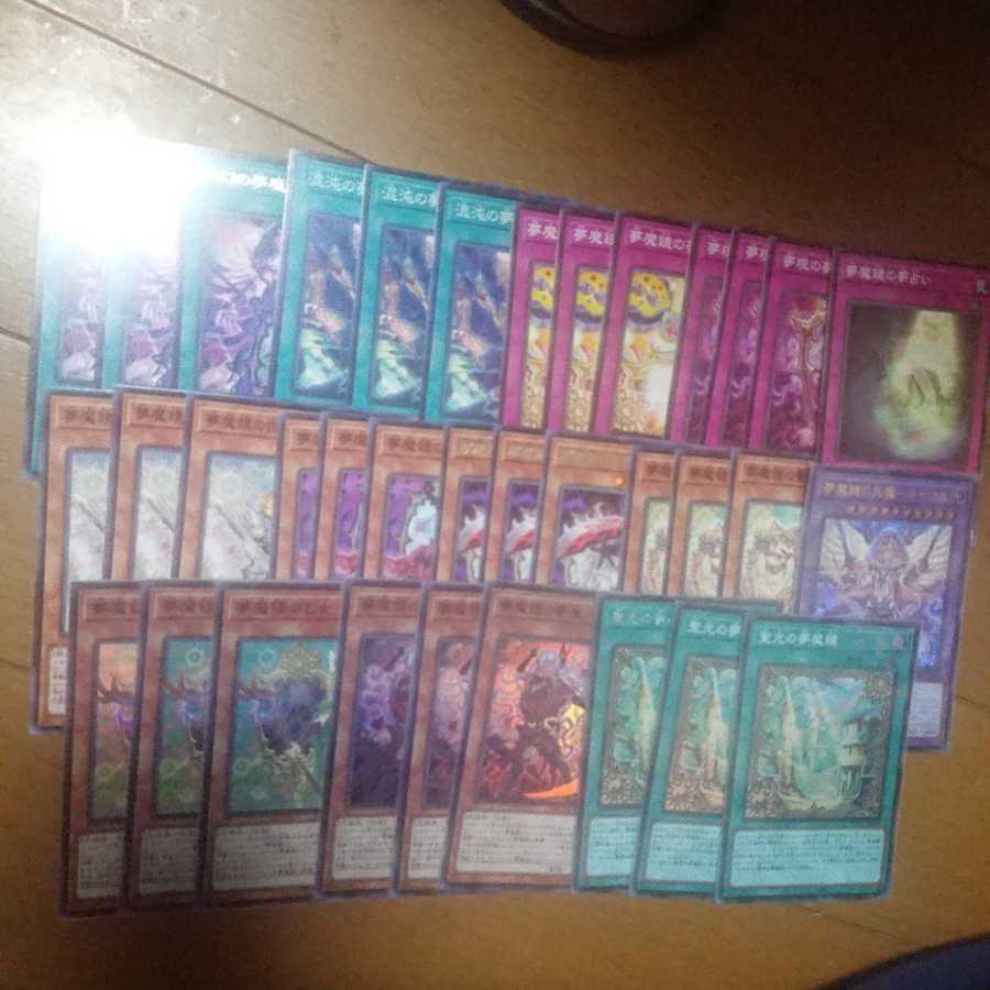 夢魔鏡13種35枚セット 遊戯王