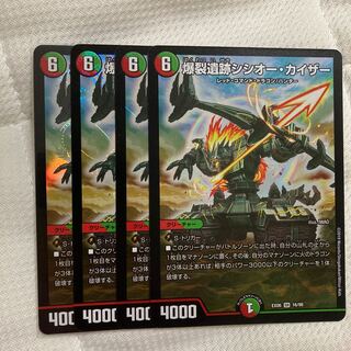 爆裂遺跡シシオー・カイザー