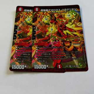 超神星アポロヌス・ドラゲリオン