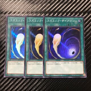 コズミック・サイクロン スーパーレア