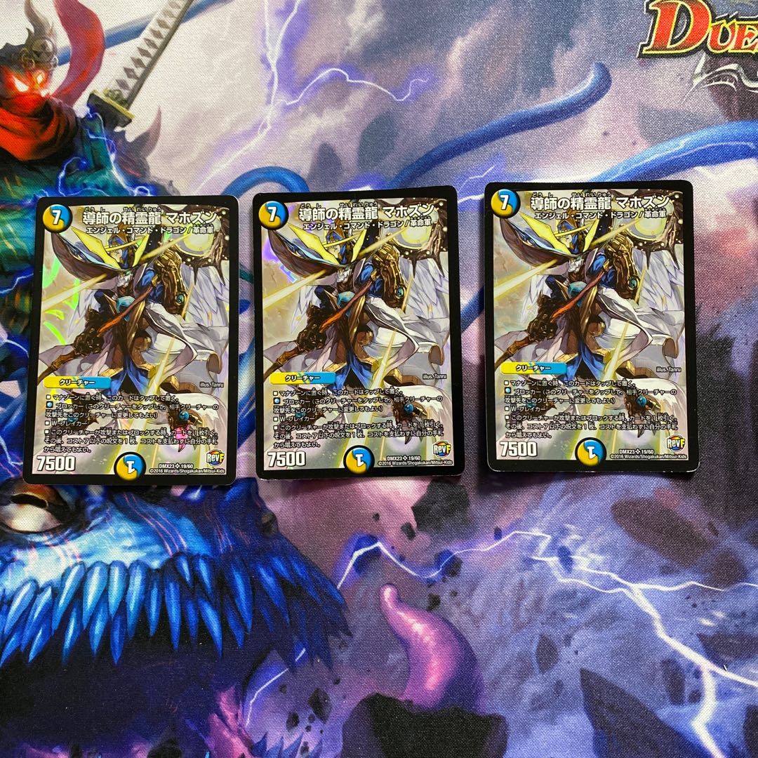 導師の精霊龍 マホズン