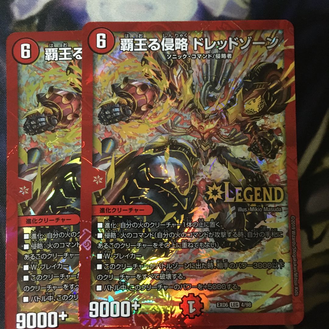 覇王る侵略 ドレッドゾーン