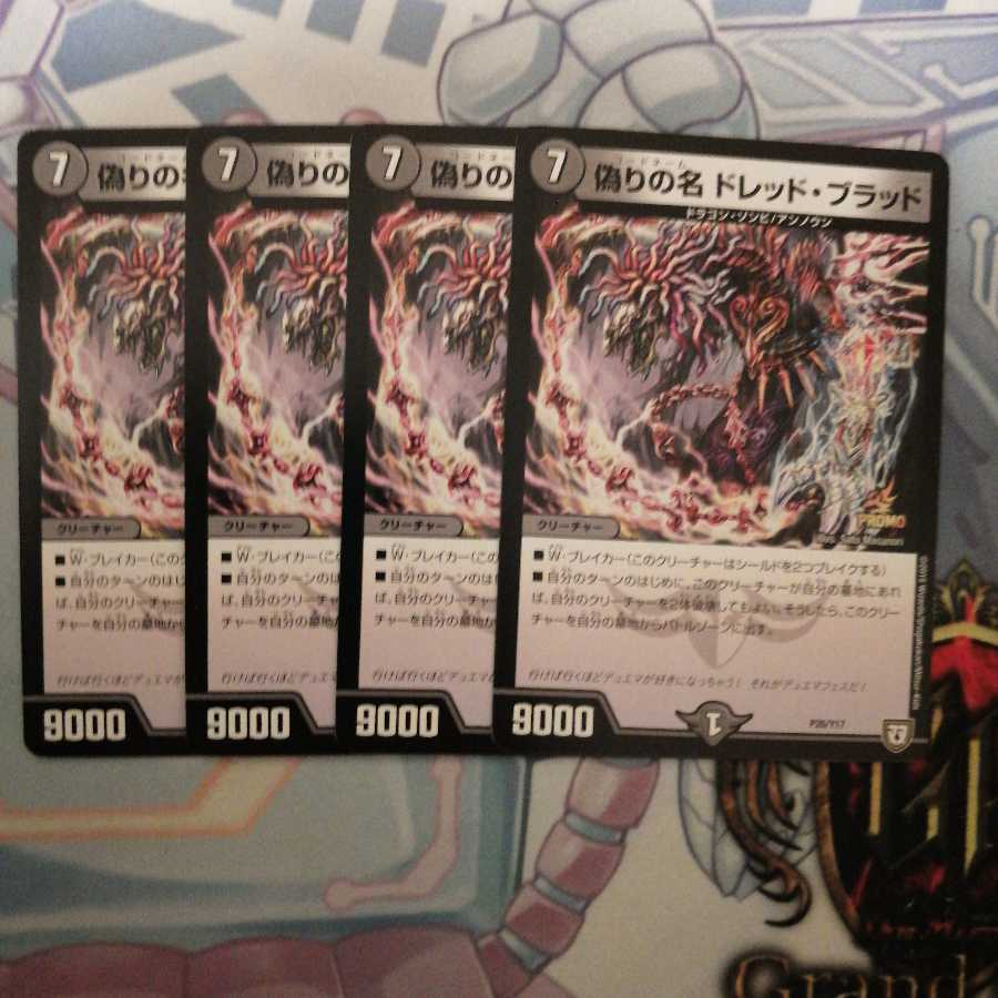 偽りの名 ドレッド・ブラッド