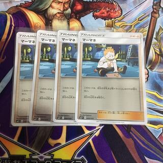 マーマネ ミラー 4枚セット ポケカ ホイル