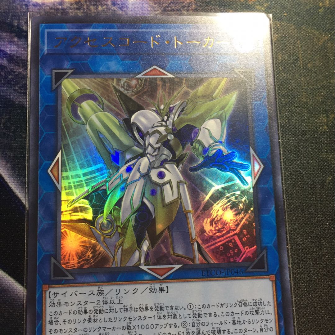 アクセスコード・トーカー ウルトラレア