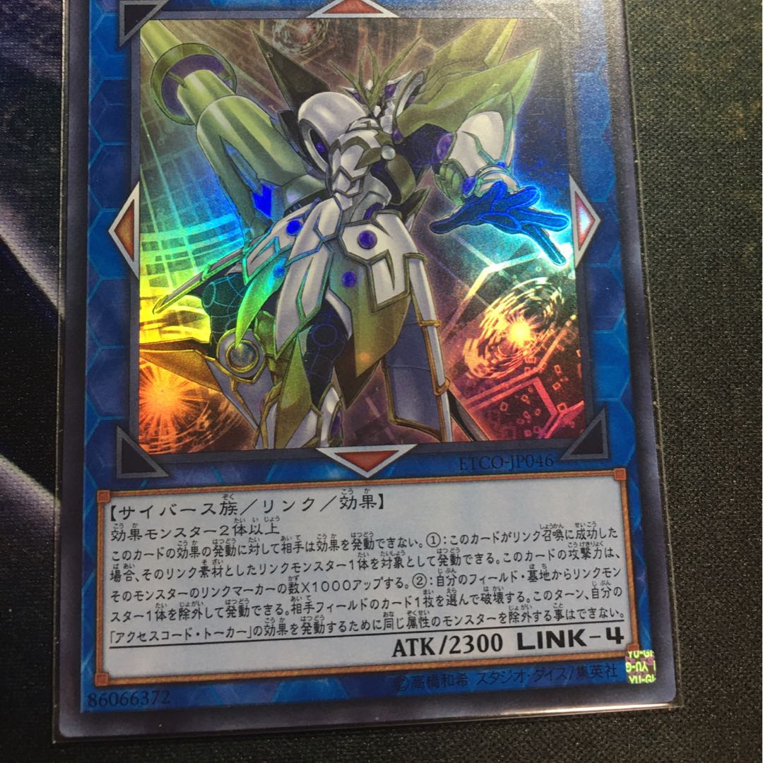 アクセスコード・トーカー ウルトラレア