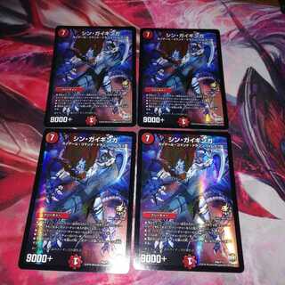 シンガイギンガ　4枚セット