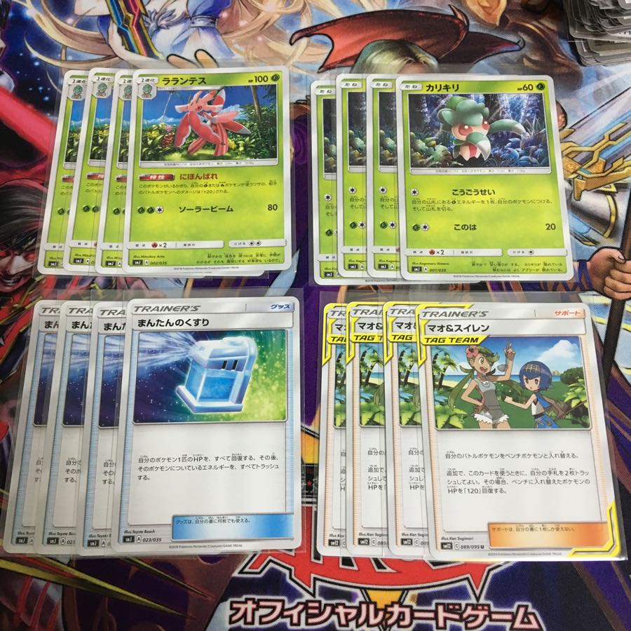 ラランテス カリキリ まんたんのくすり マオ&スイレン 各4枚