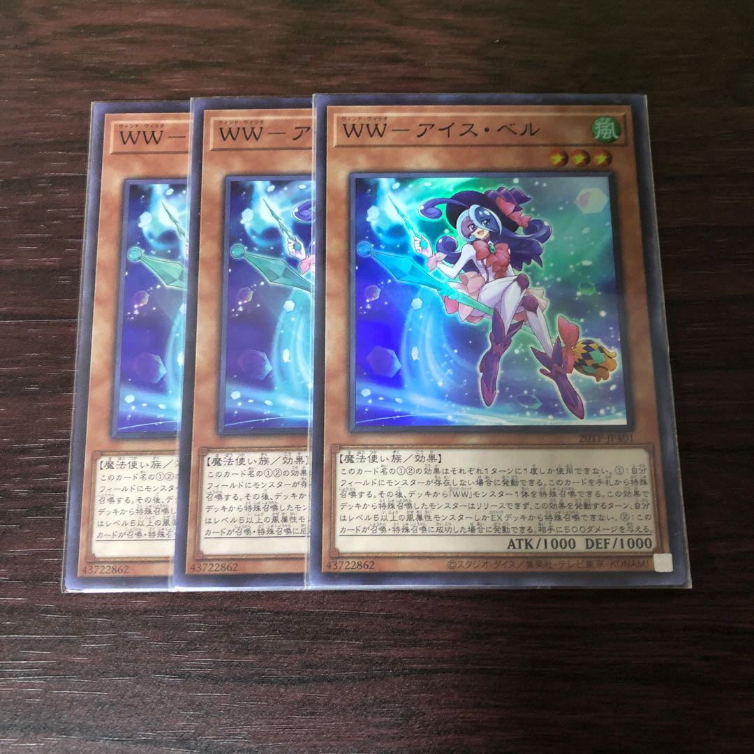 WW-アイス・ベル　スーパーレア　3枚