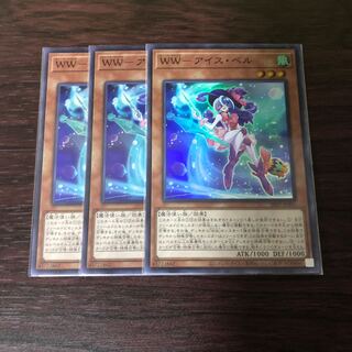 WW-アイス・ベル　スーパーレア　3枚