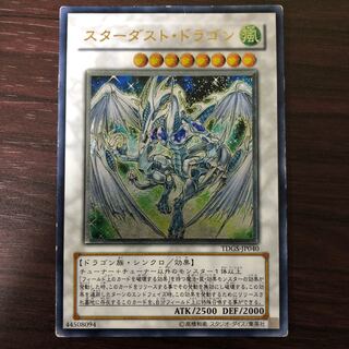 スターダスト・ドラゴン アルティメットレア