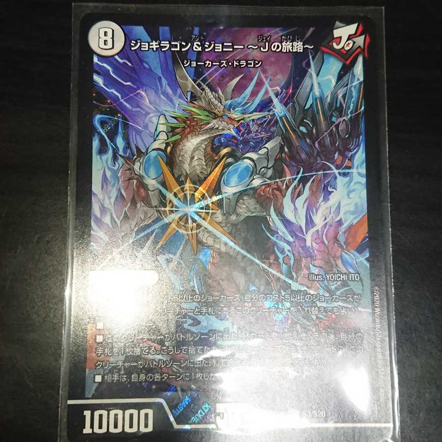 ジョギラゴン&ジョニー -Jの旅路-