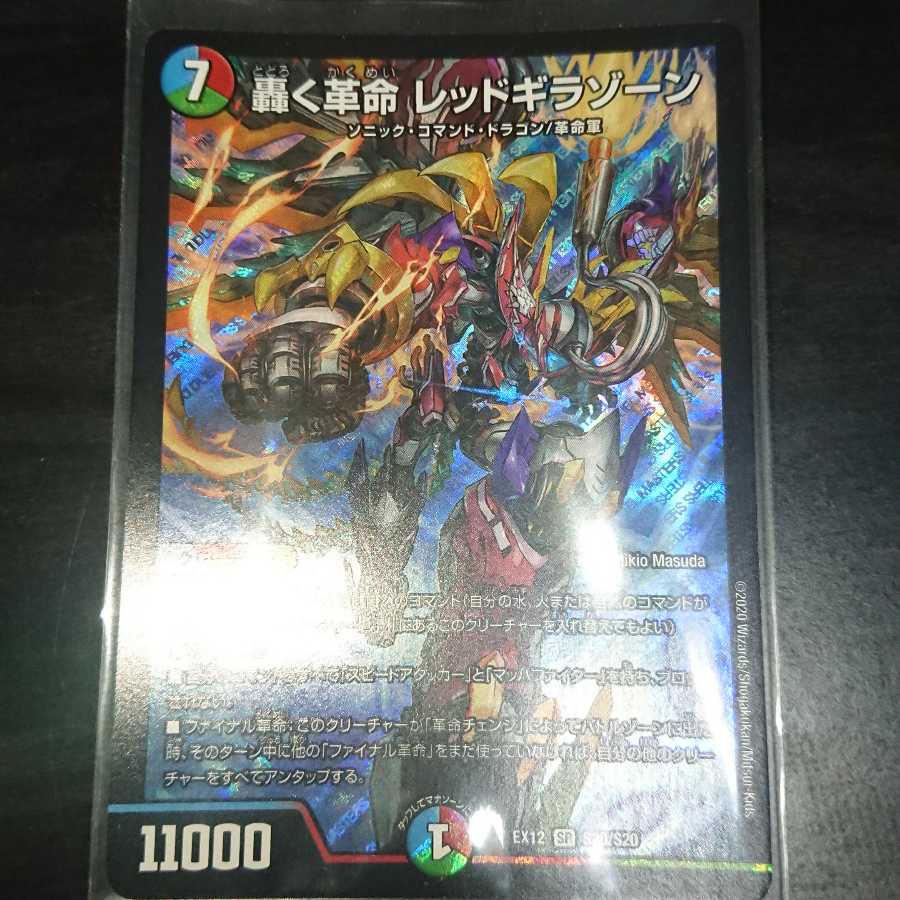 轟く革命 レッドギラゾーン