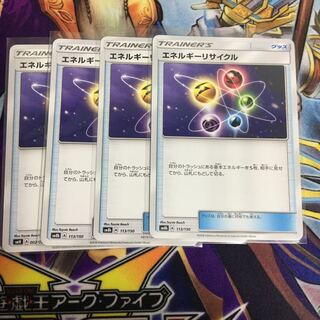 エネルギーリサイクル 4枚セット ポケカ