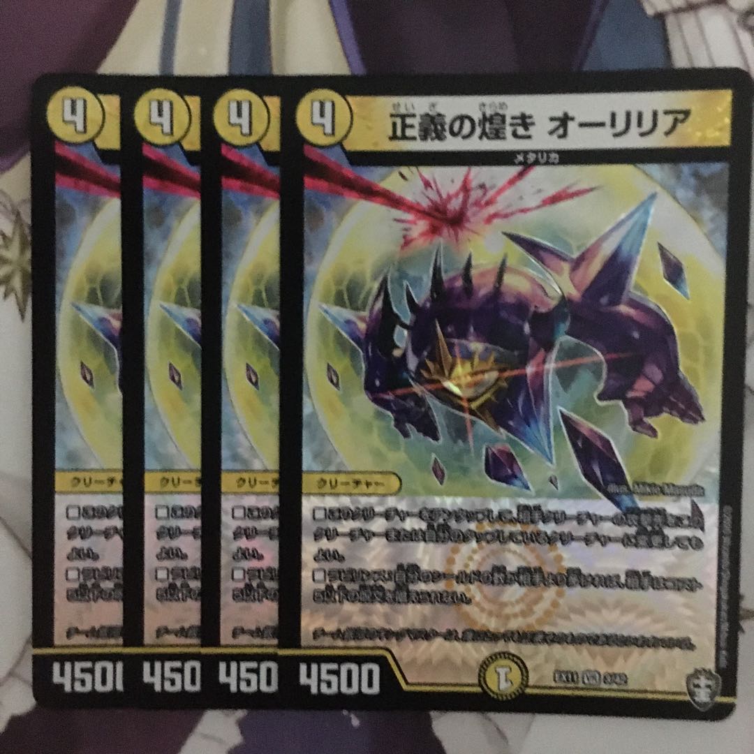 正義の煌き オーリリア 4枚
