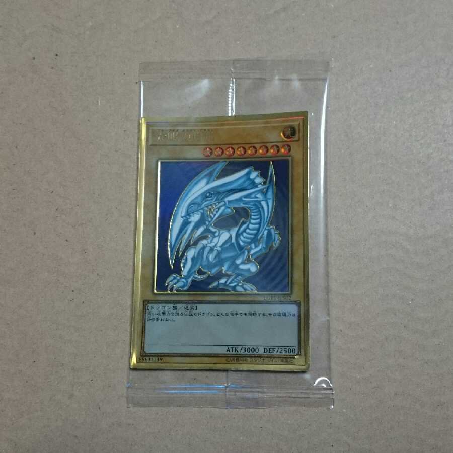 青眼の白龍 プレミアムゴールド 未開封