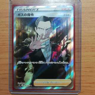 ボスの指令　sr