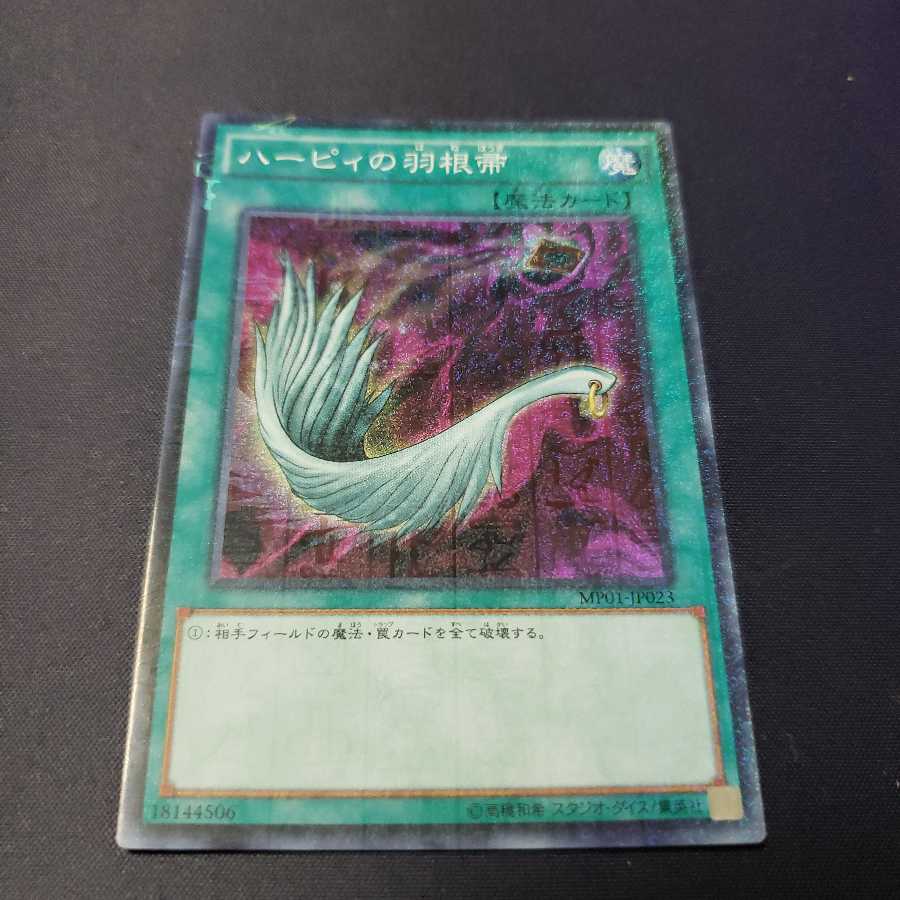 ハーピィの羽根帚 ミレニアムスーパーレア