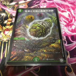 生命と大地と轟破の決断(パーフェクト・ネイチャー)