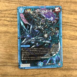 ジョリーザジョルネード