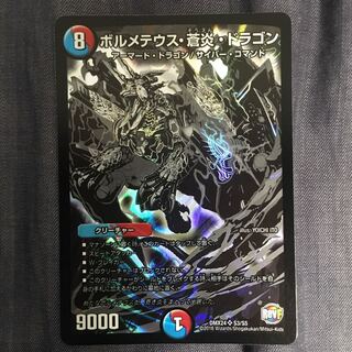 ボルメデウス蒼炎ドラゴン