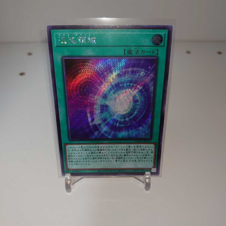 混沌領域 カオステリトリー