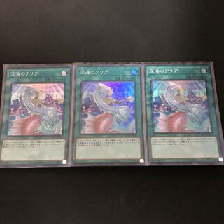 深海のアリア　3枚