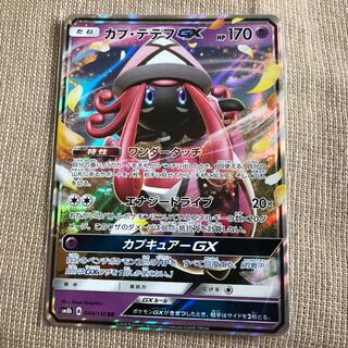 ポケモンカード カプテテフGX RR