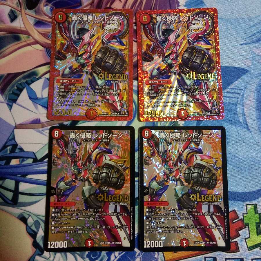 轟く侵略レッドゾーン 4枚