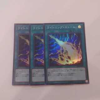 ライトニング・ストーム