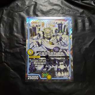 白皇世の意志　御嶺