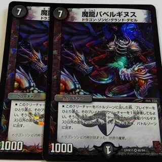 魔龍バベルギヌス