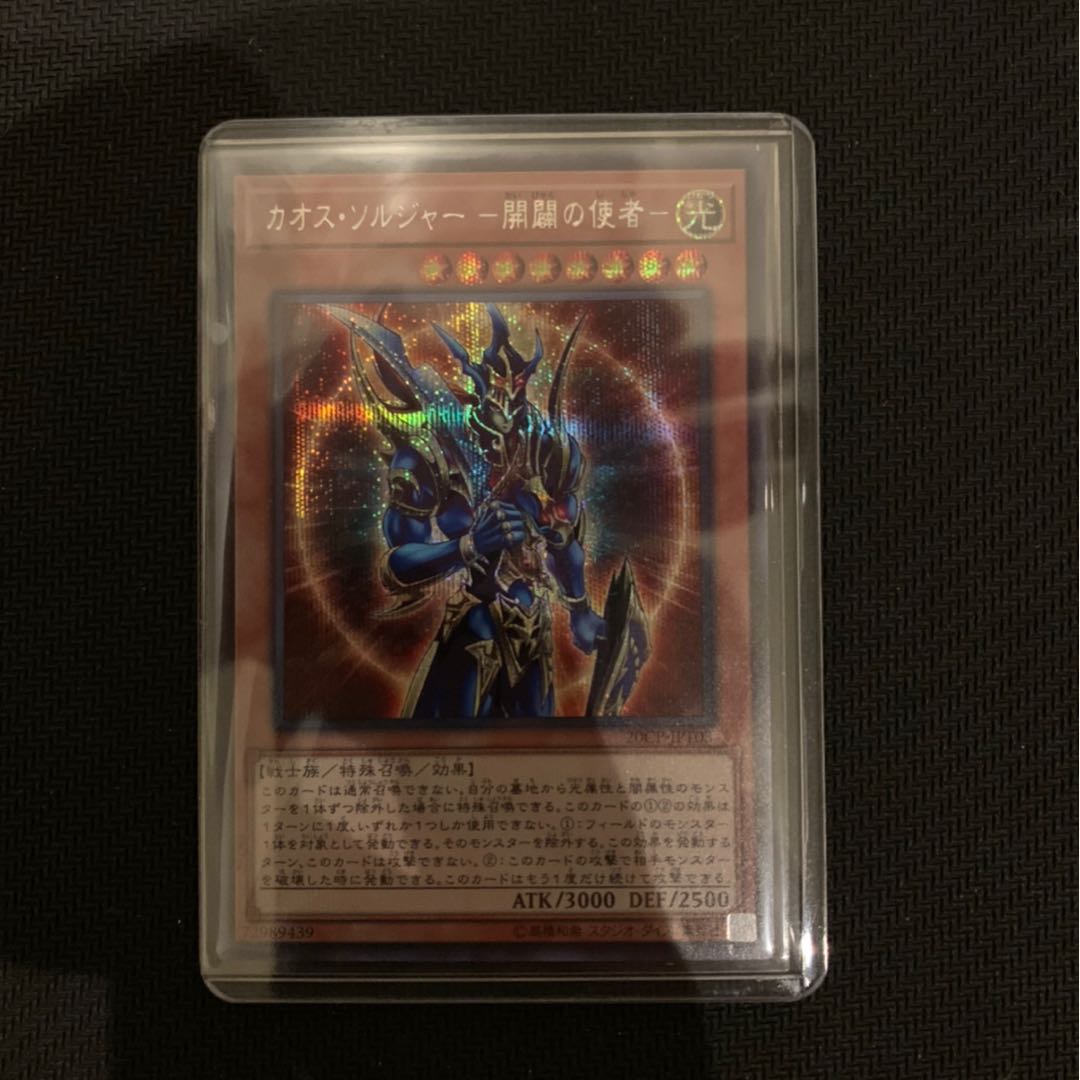カオス・ソルジャー -開闢の使者- シークレットレア