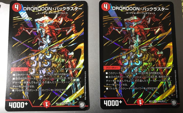 バックラスター シークレット 2枚