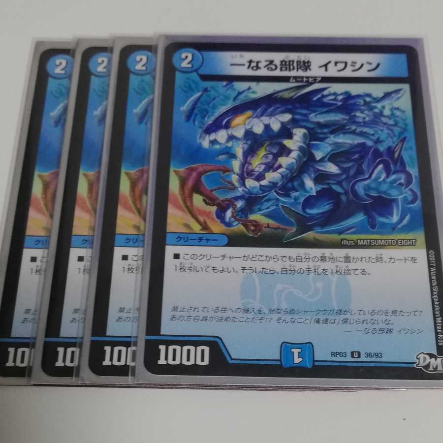 一なる部隊 イワシン