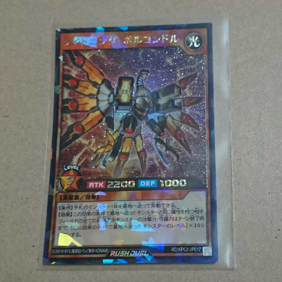 ライトニング・ボルコンドル ラッシュレア