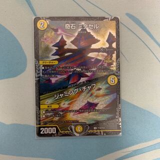 奇石 ミクセル csプロモ