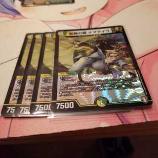 荒舞の鎖　ナマケイラ