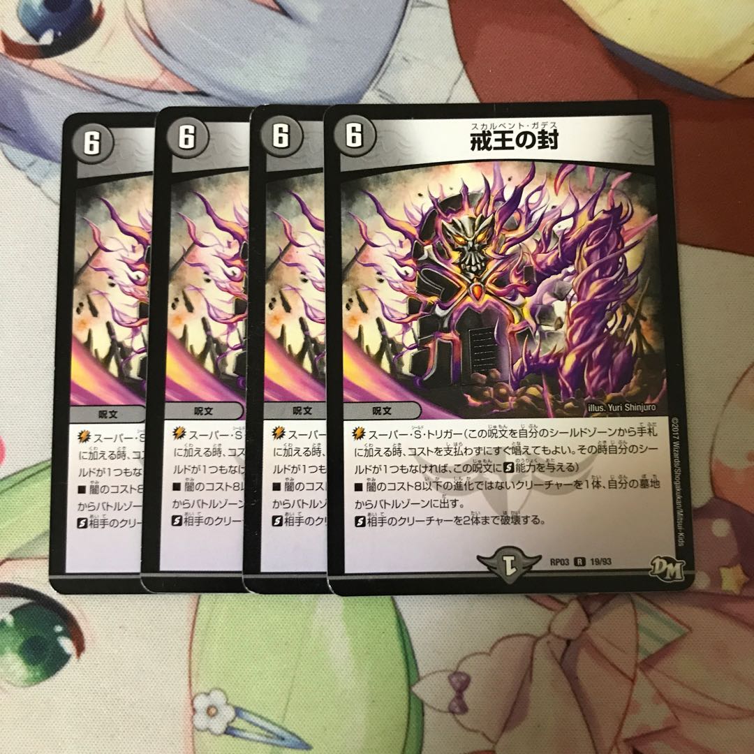 【最安値】戒王の封