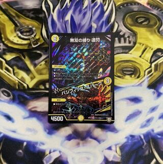 無双の縛り 達閃｜パシフィック・スパーク