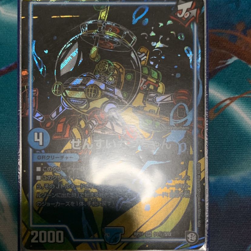 せんすいカンちゃん 秘