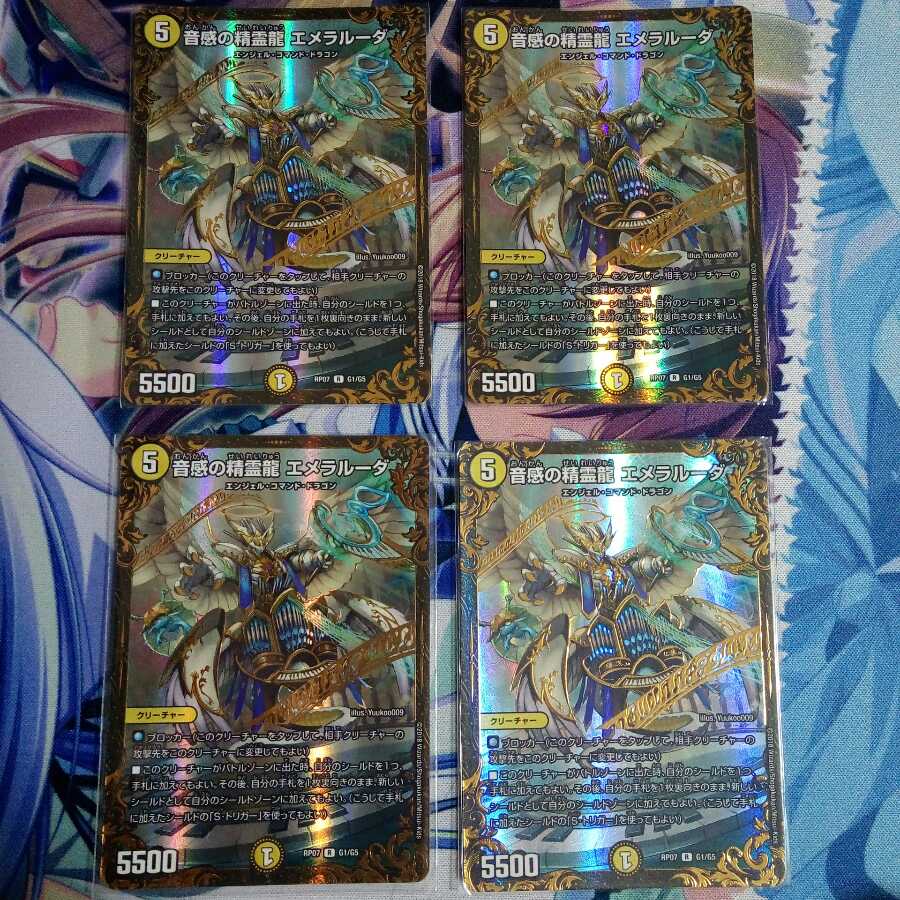 エメラルーダ ugc 4枚